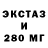 ЭКСТАЗИ ешки Koshokar