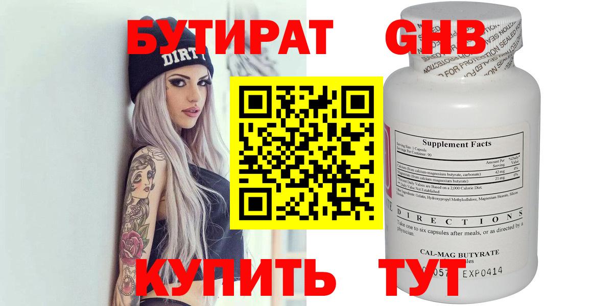 Бутират буратино Сыктывкар
