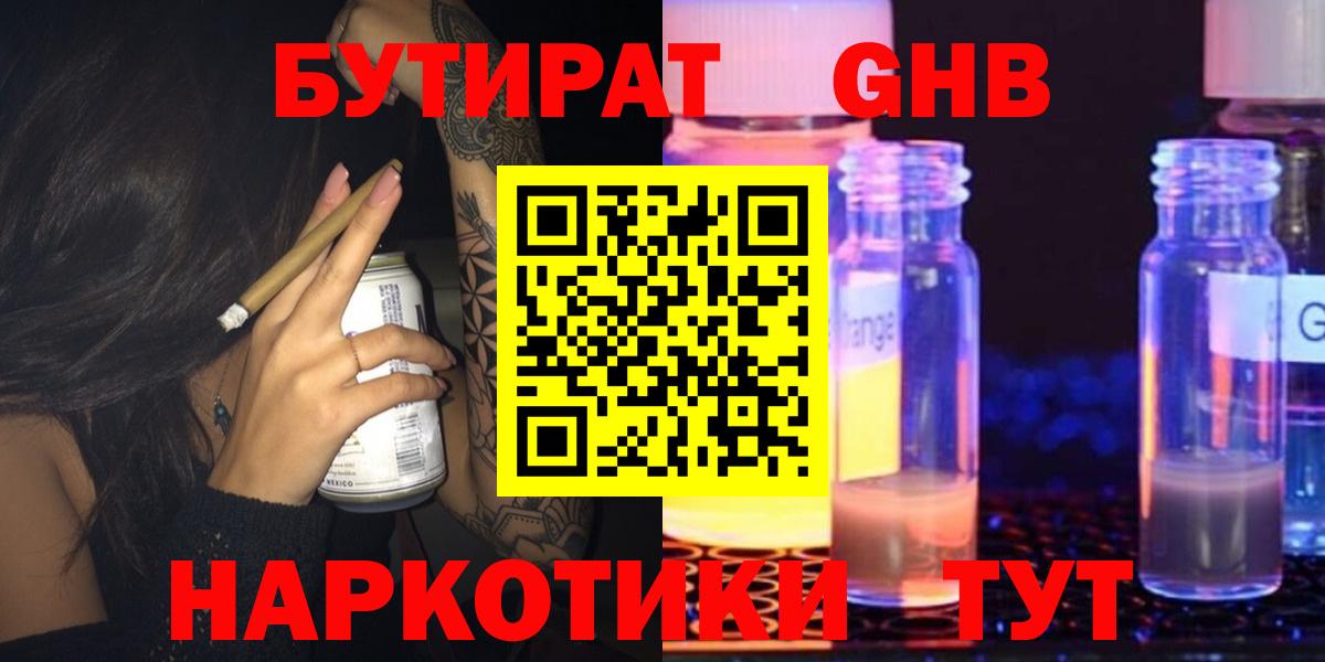 Бутират  Вход с VPN  Сыктывкар  БУТИРАТ буратино 