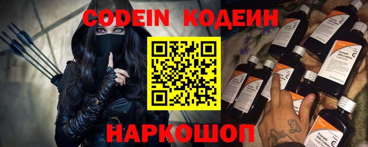 Кодеиновый сироп Lean Purple Drank Сыктывкар