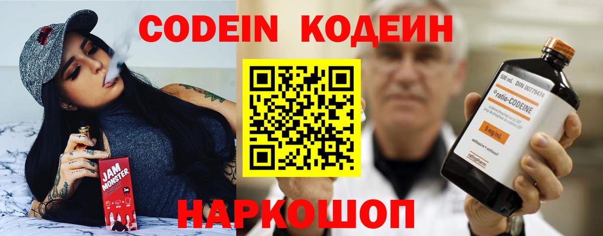 Кодеин Purple Drank  Вход с VPN  Сыктывкар 