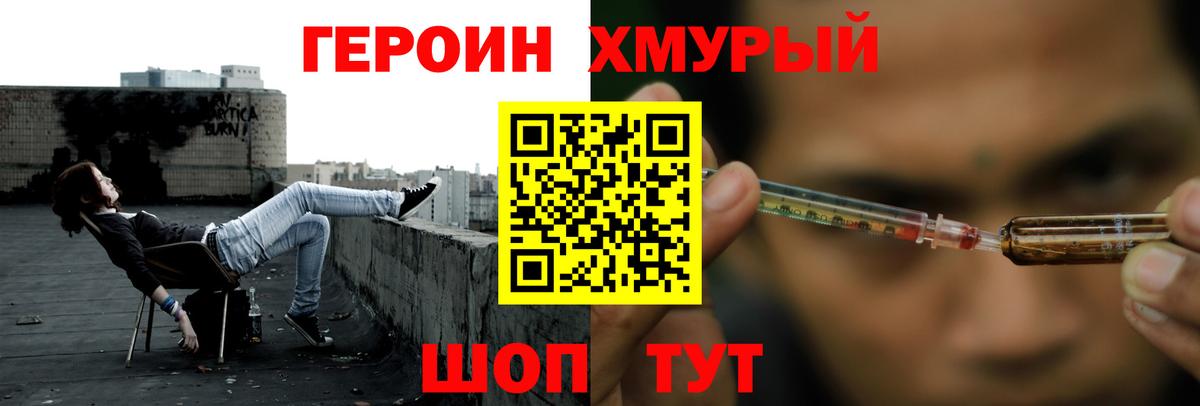 ГЕРОИН Heroin  Вход с VPN  Сыктывкар 